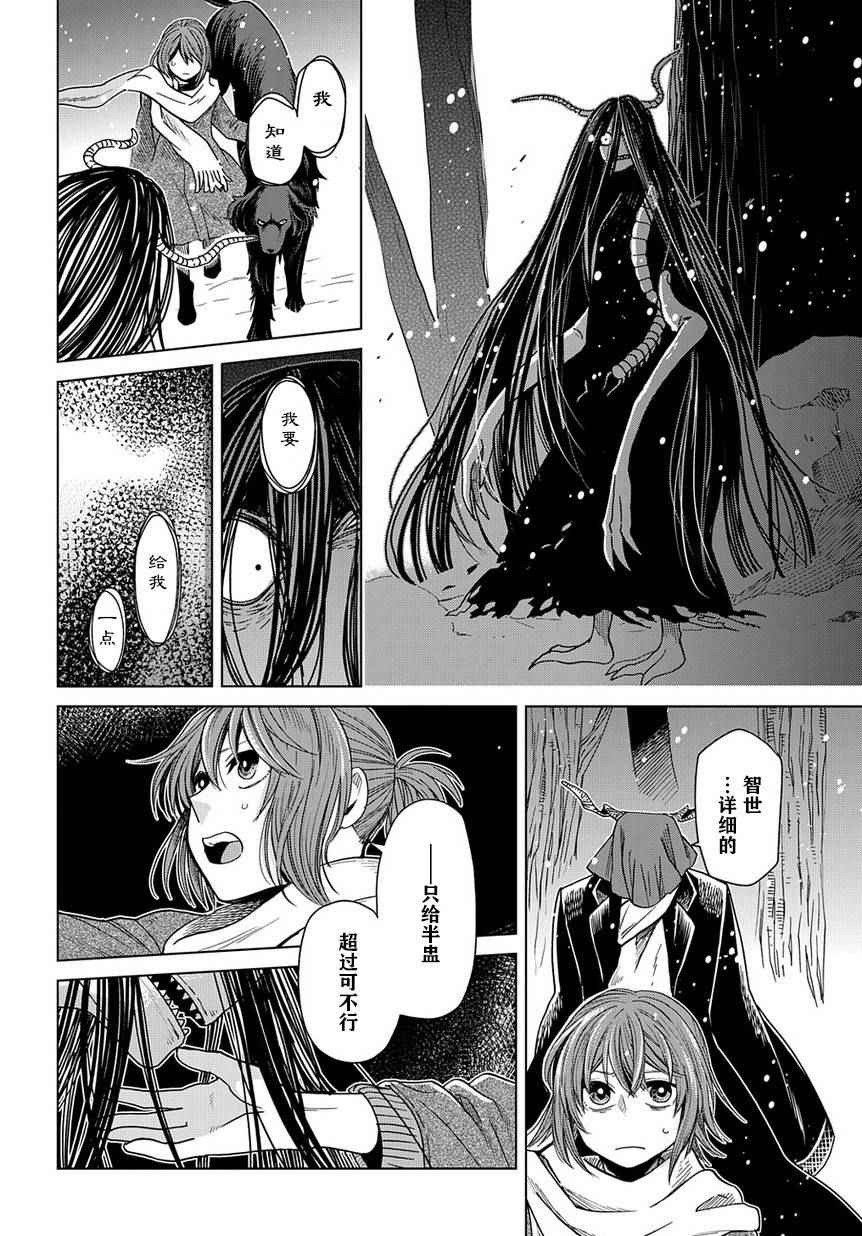 《魔法使之嫁》漫画 028话