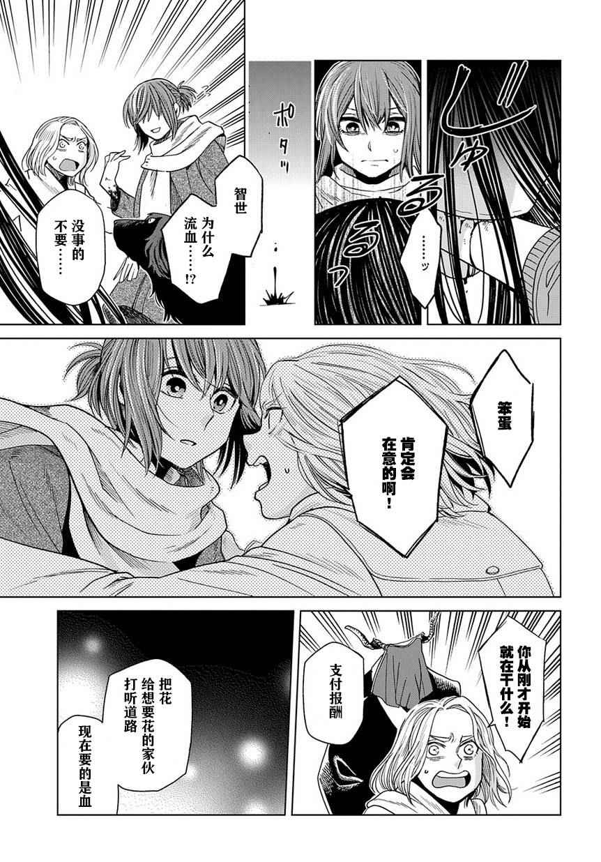 《魔法使之嫁》漫画 028话