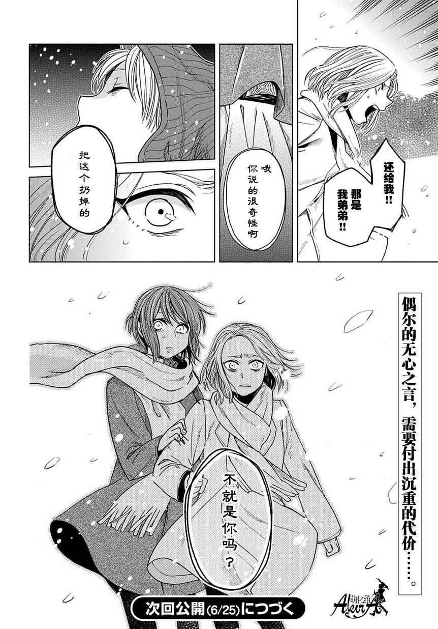 《魔法使之嫁》漫画 028话