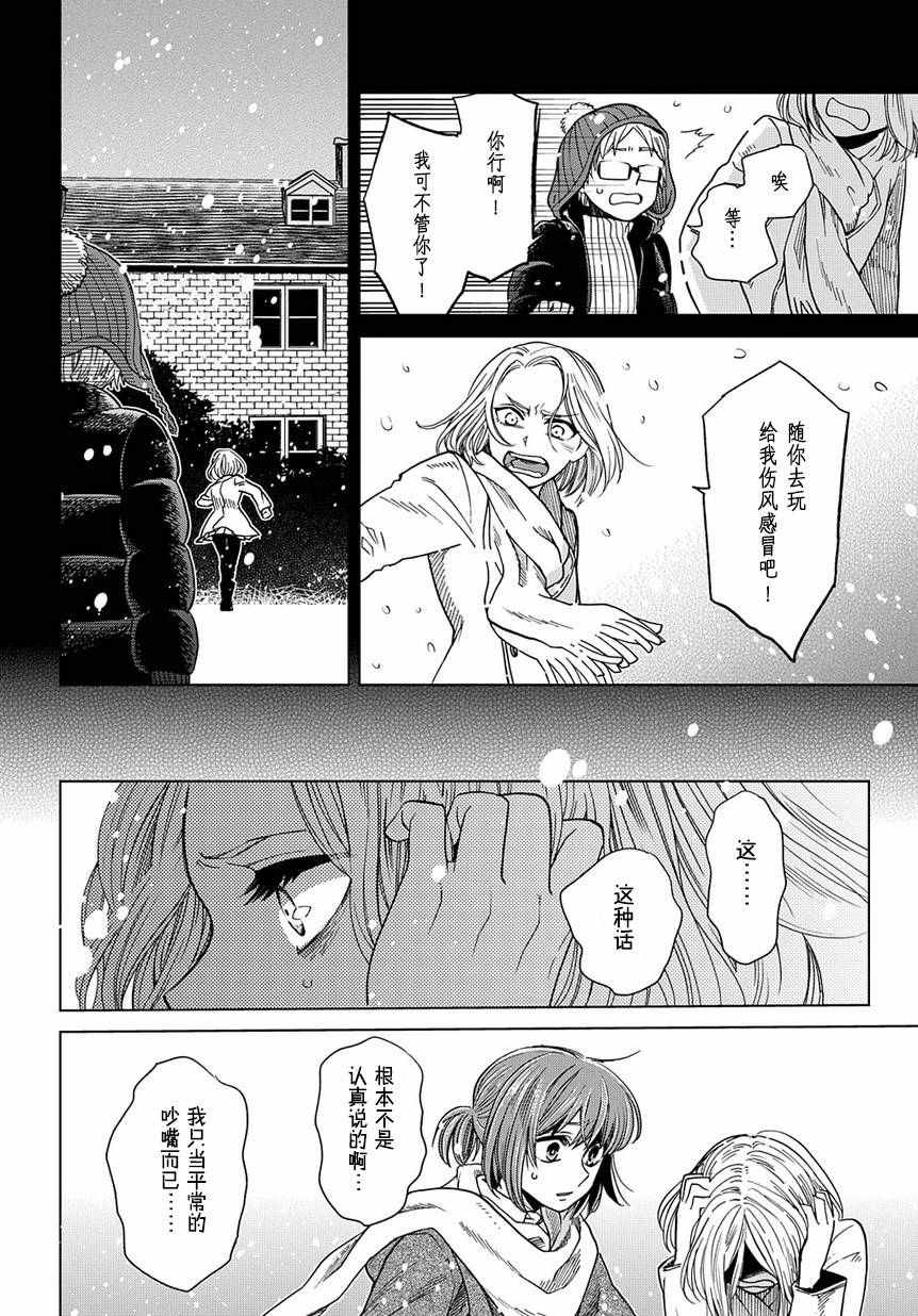 《魔法使之嫁》漫画 029话