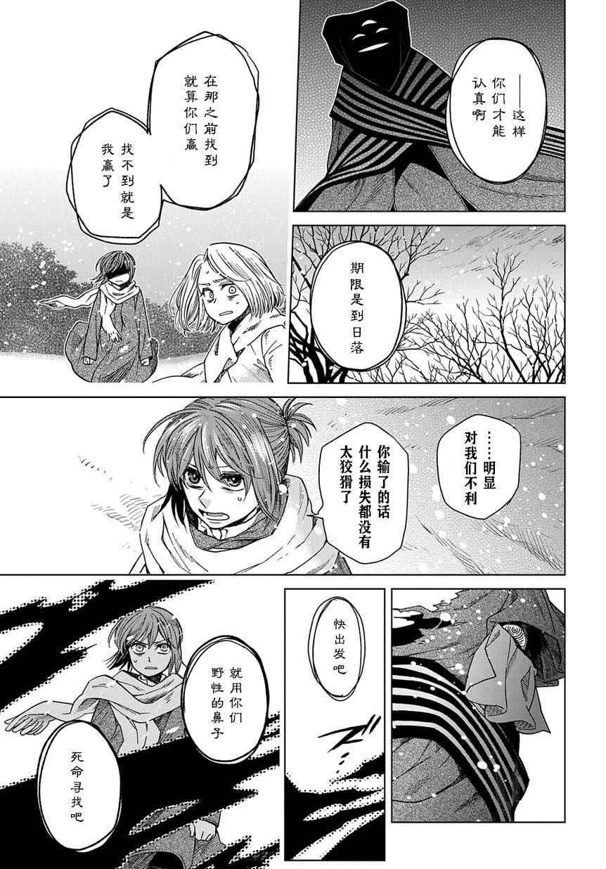 《魔法使之嫁》漫画 029话