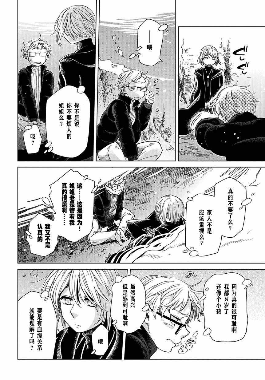 《魔法使之嫁》漫画 029话