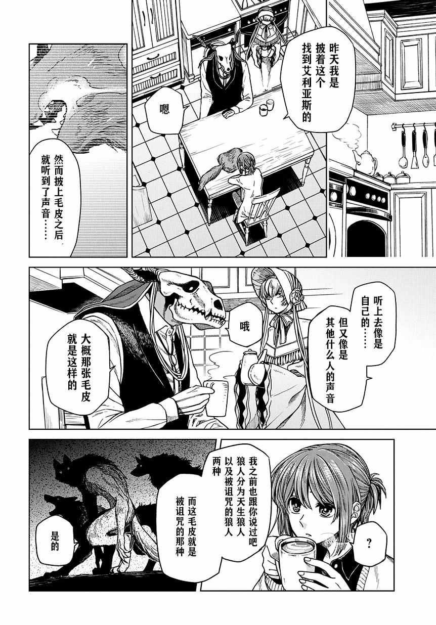 《魔法使之嫁》漫画 030话