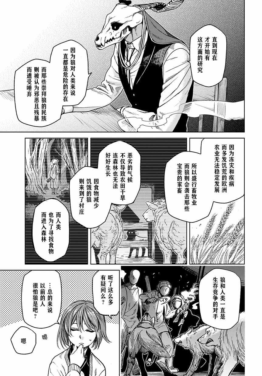 《魔法使之嫁》漫画 030话