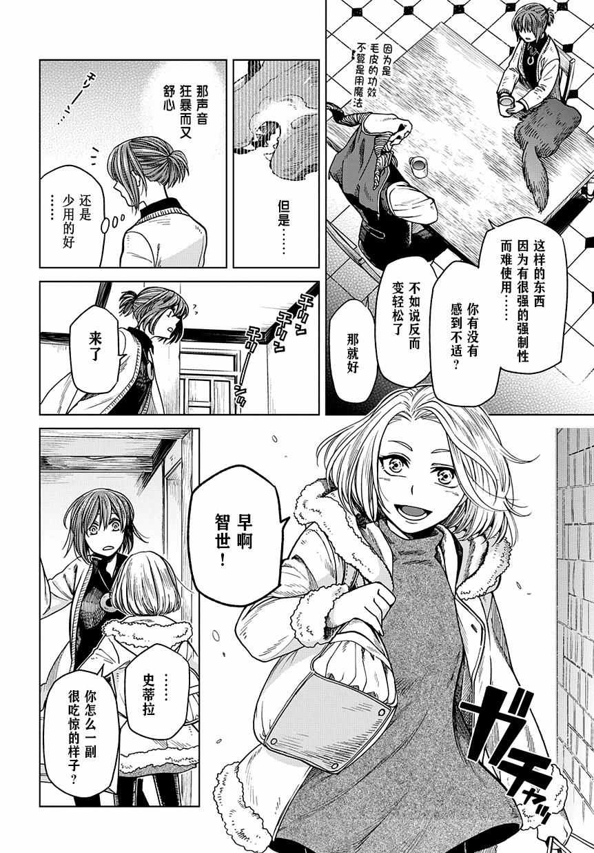 《魔法使之嫁》漫画 030话