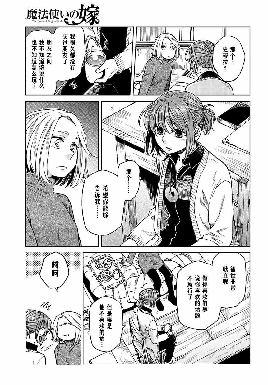 《魔法使之嫁》漫画 030话