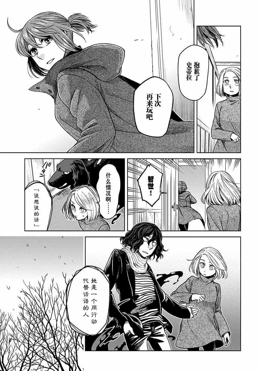 《魔法使之嫁》漫画 030话