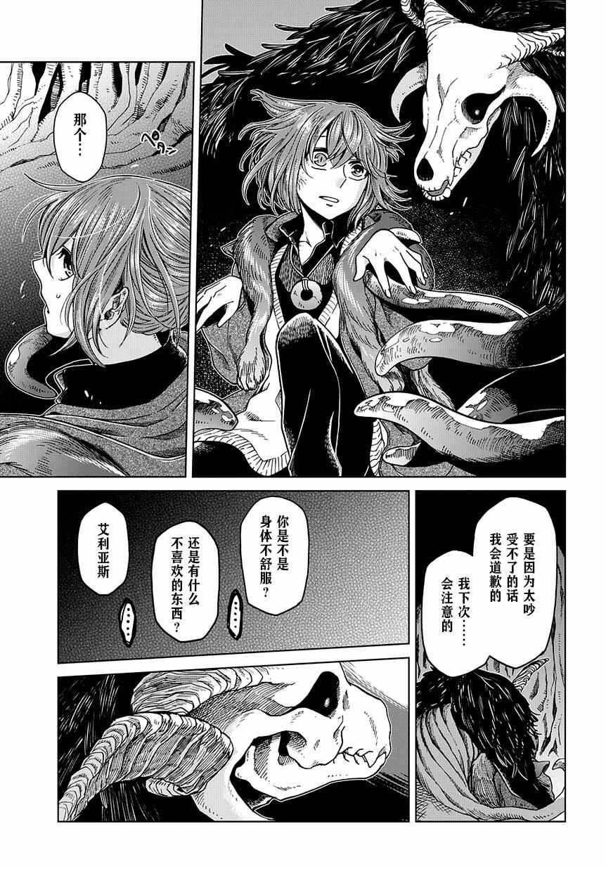 《魔法使之嫁》漫画 030话