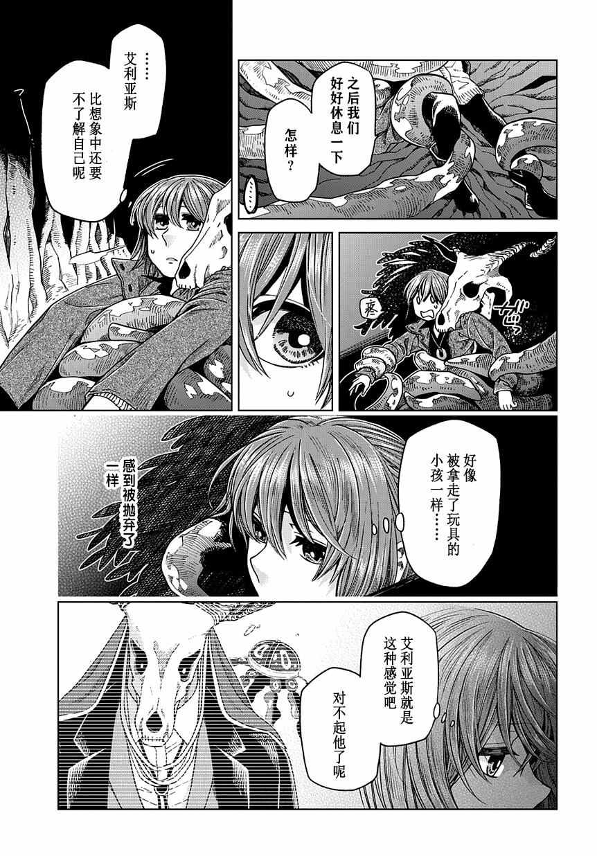 《魔法使之嫁》漫画 030话