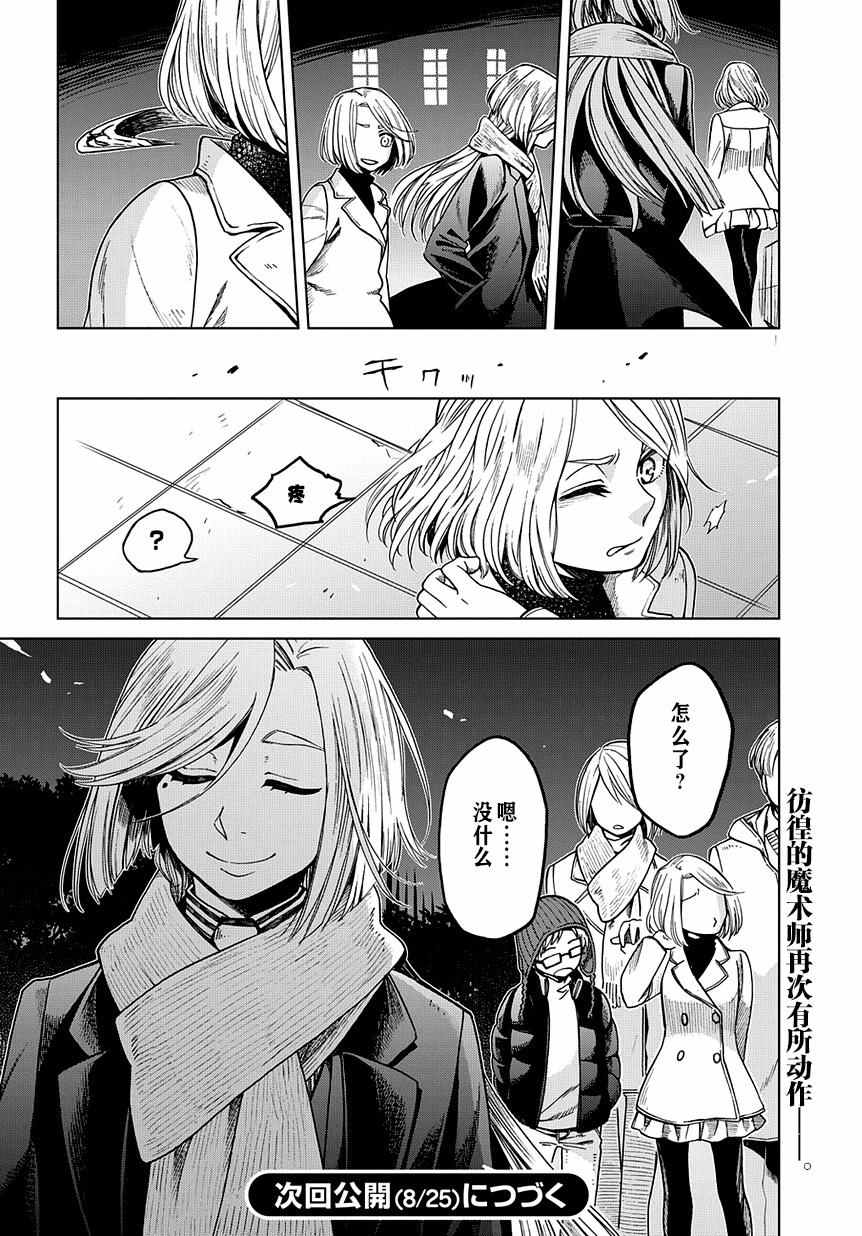 《魔法使之嫁》漫画 030话