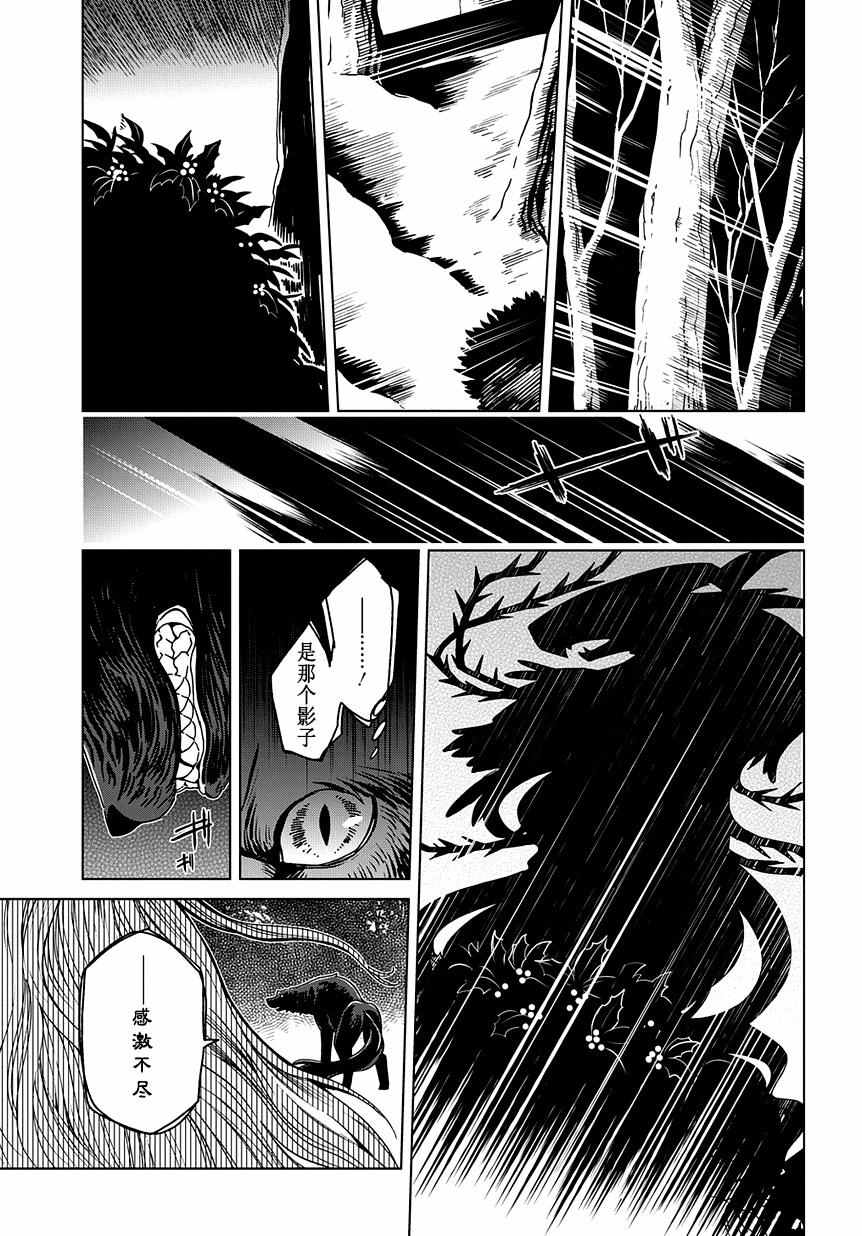 《魔法使之嫁》漫画 031话