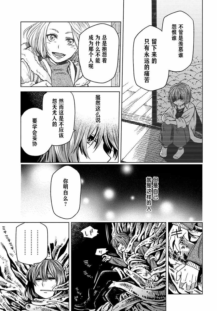 《魔法使之嫁》漫画 031话