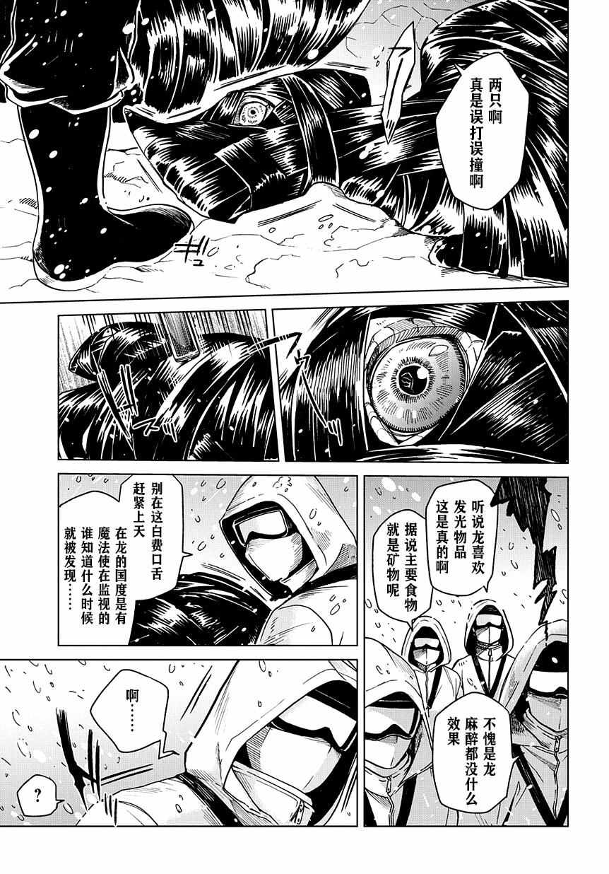 《魔法使之嫁》漫画 031话