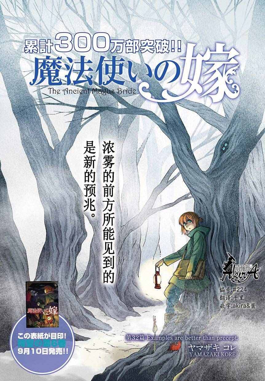 《魔法使之嫁》漫画 032话