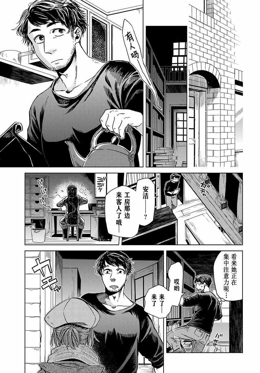 《魔法使之嫁》漫画 032话