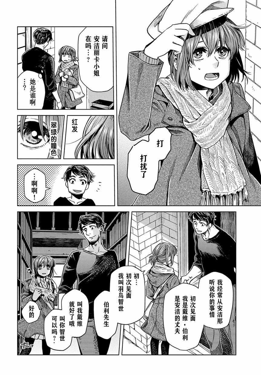 《魔法使之嫁》漫画 032话