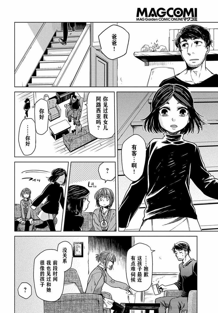 《魔法使之嫁》漫画 032话