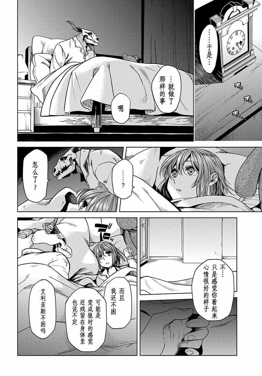 《魔法使之嫁》漫画 032话