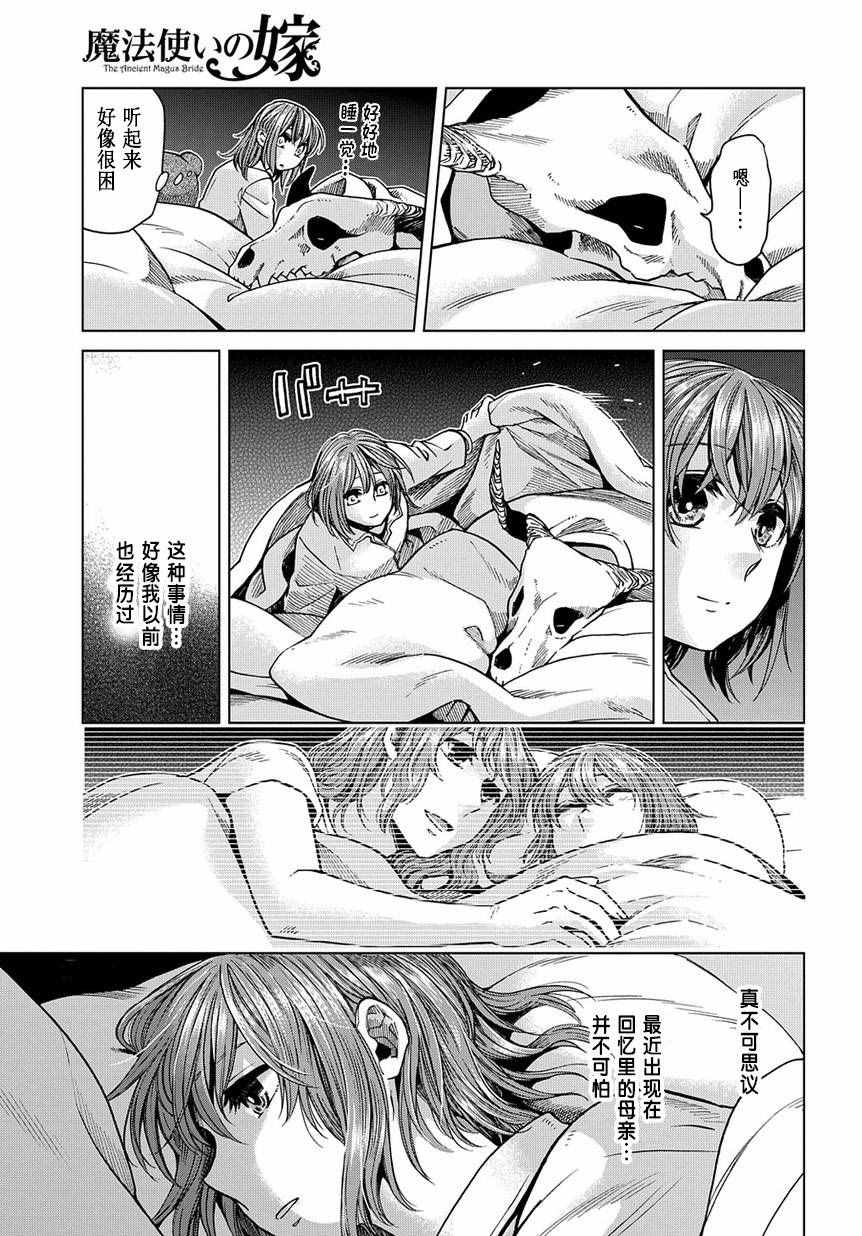 《魔法使之嫁》漫画 032话