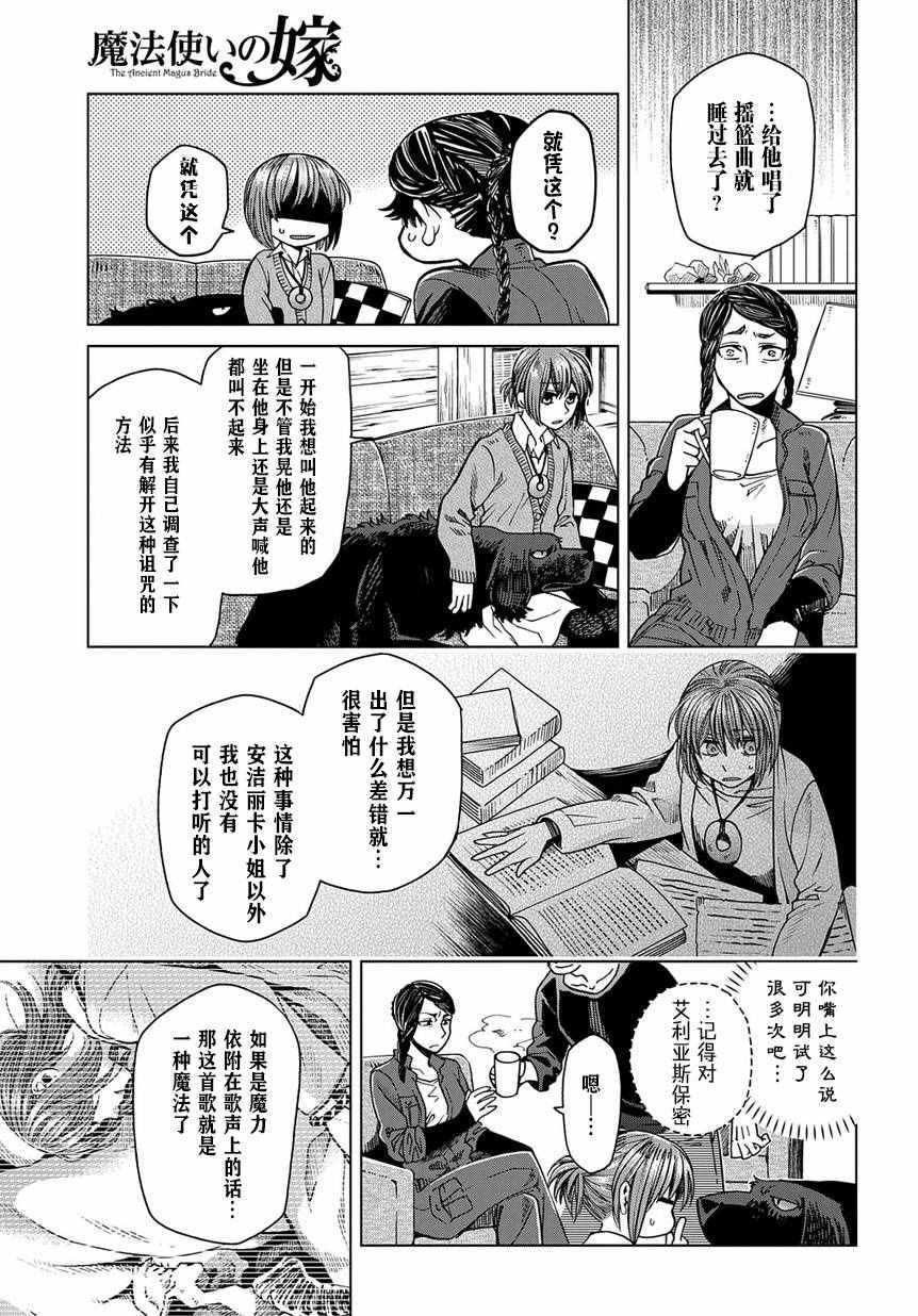 《魔法使之嫁》漫画 032话