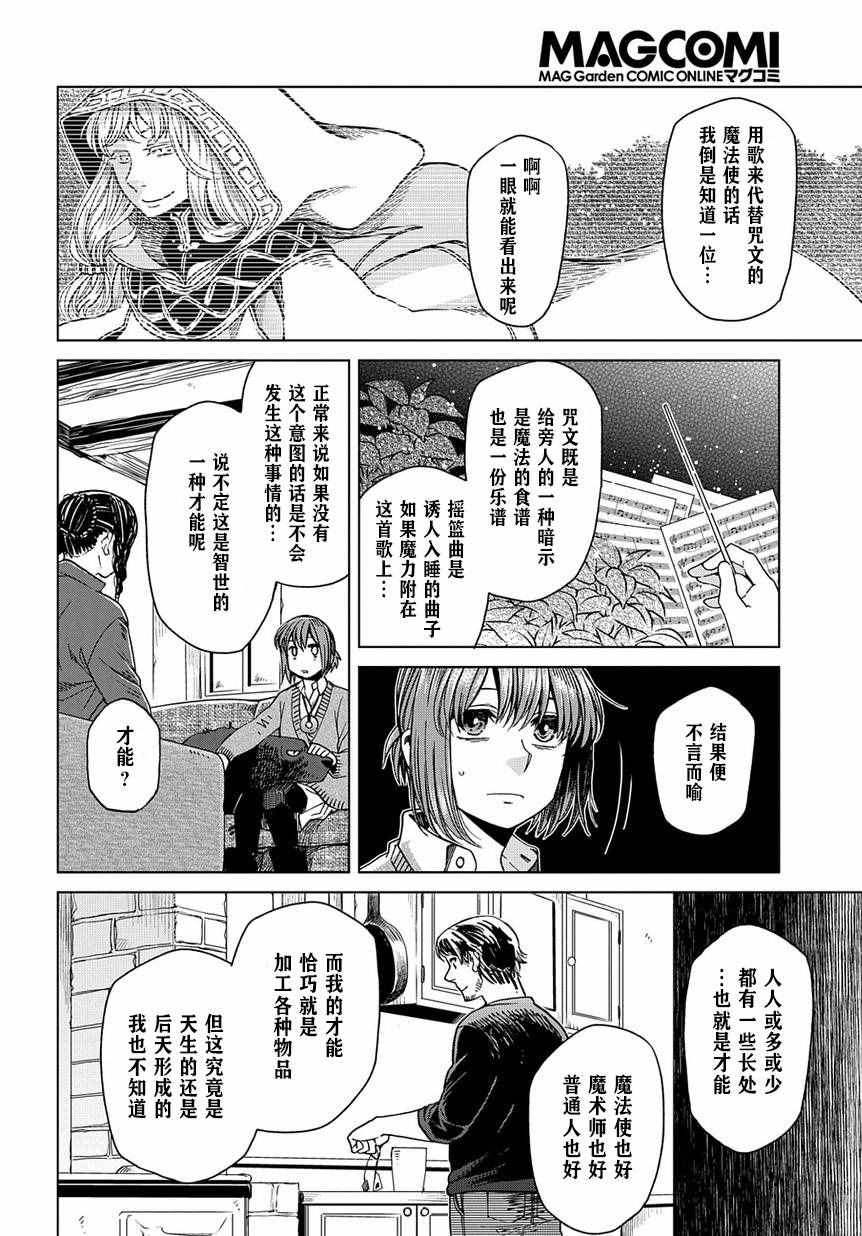 《魔法使之嫁》漫画 032话