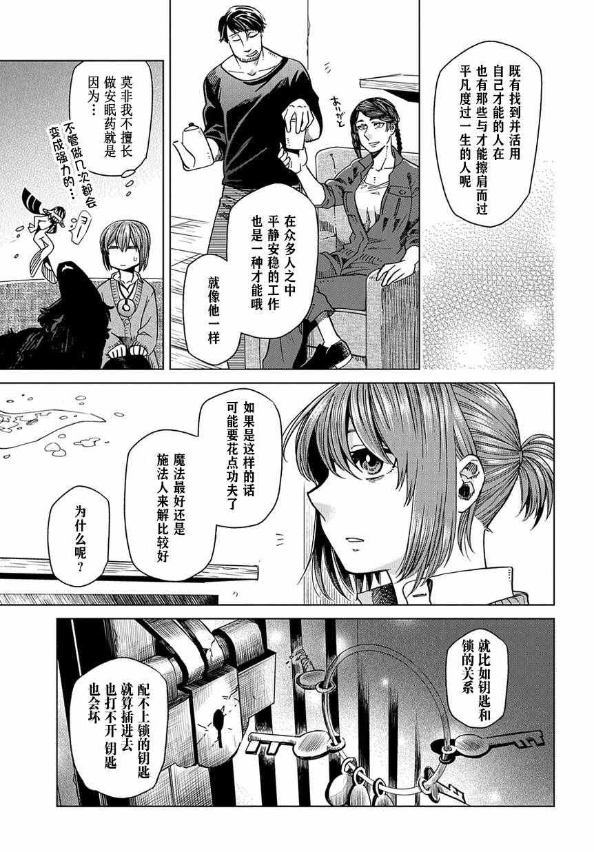 《魔法使之嫁》漫画 032话