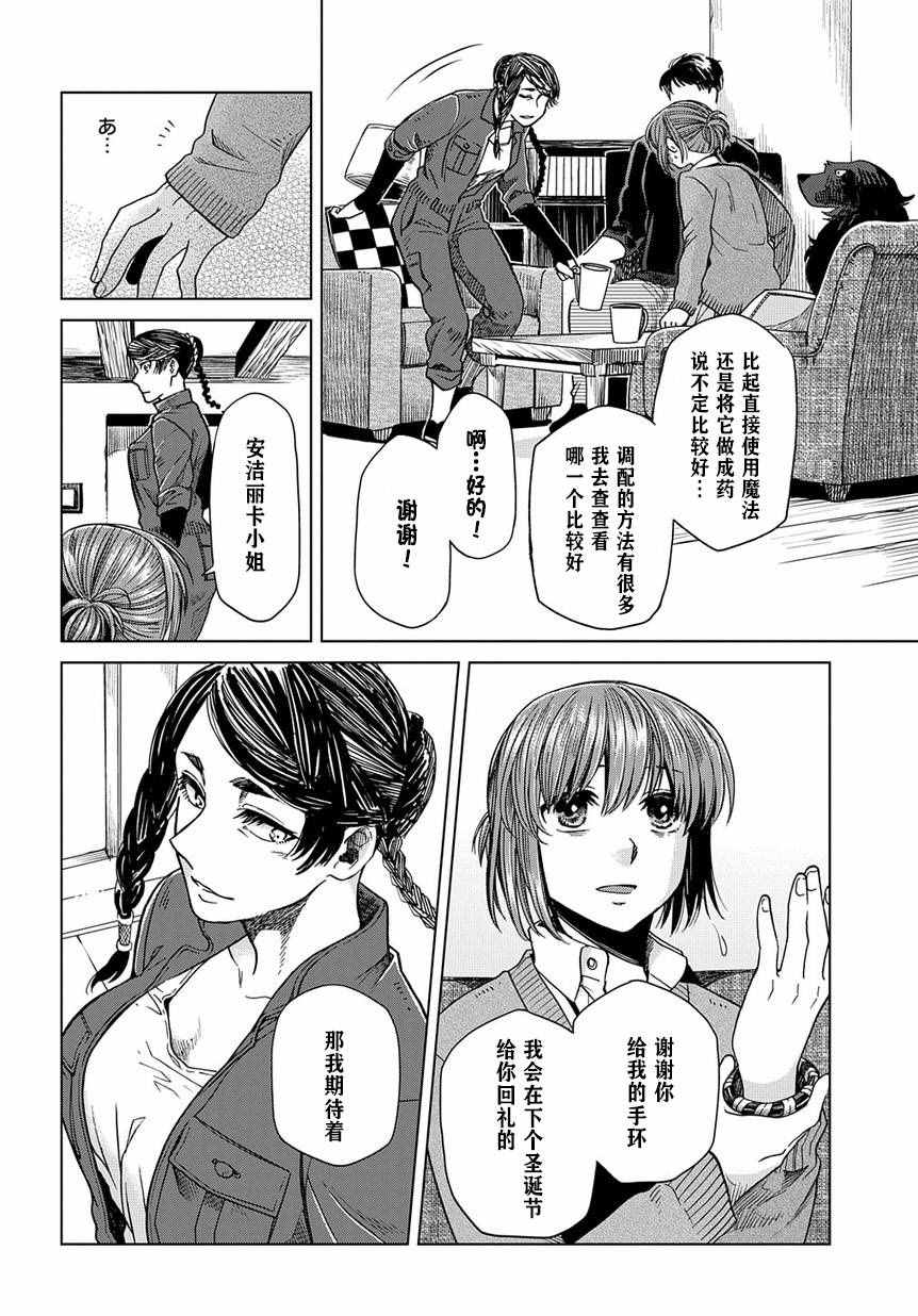 《魔法使之嫁》漫画 032话