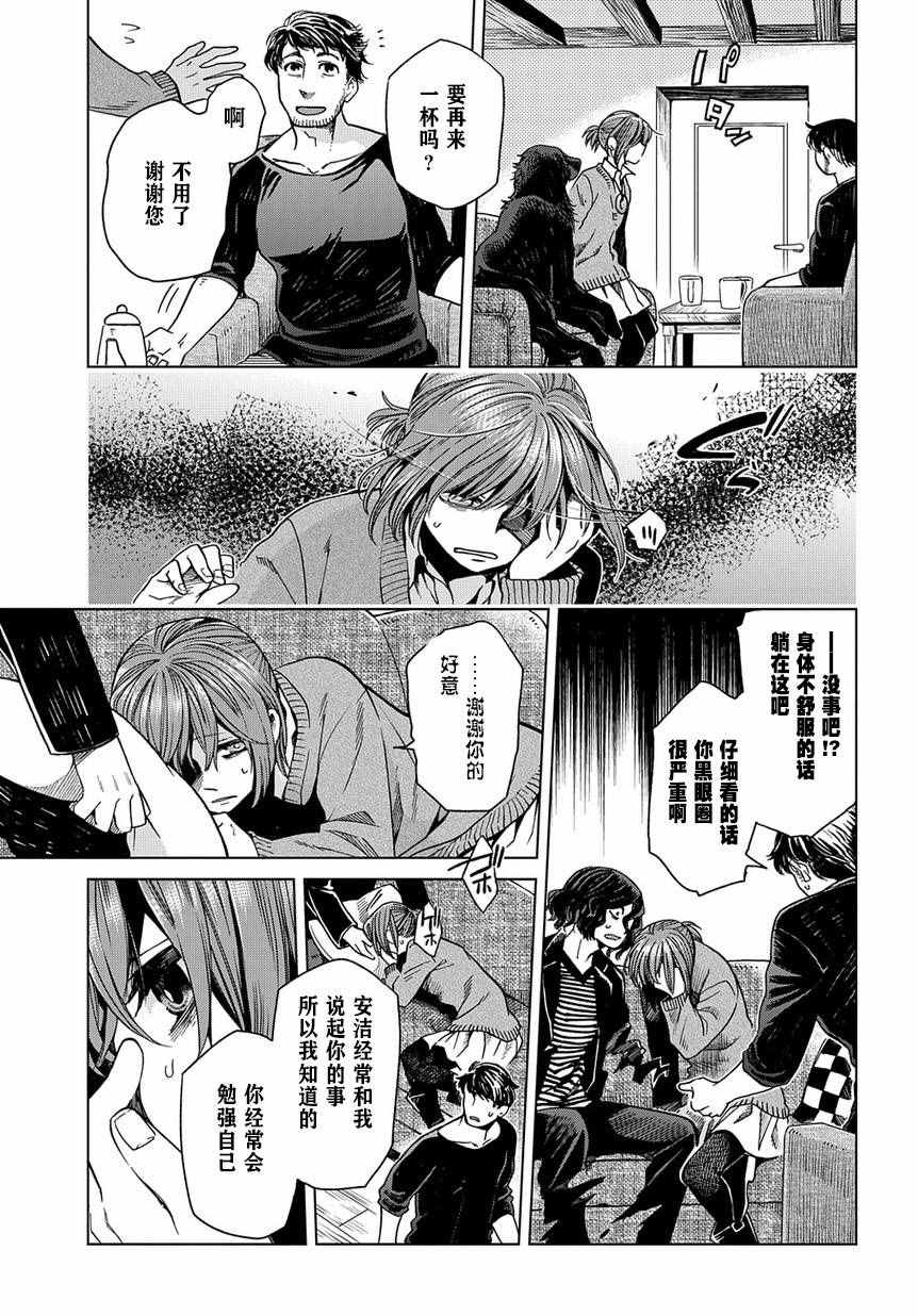 《魔法使之嫁》漫画 032话