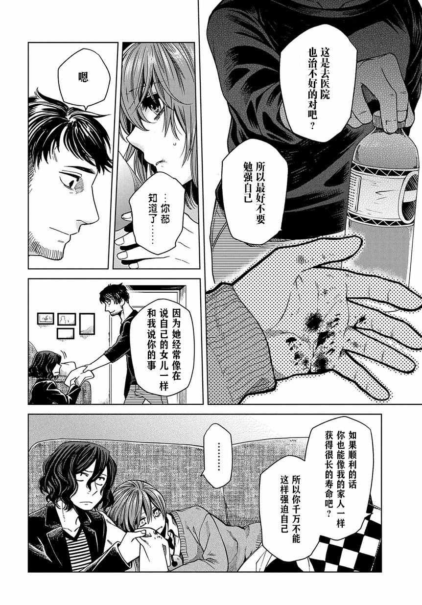 《魔法使之嫁》漫画 032话