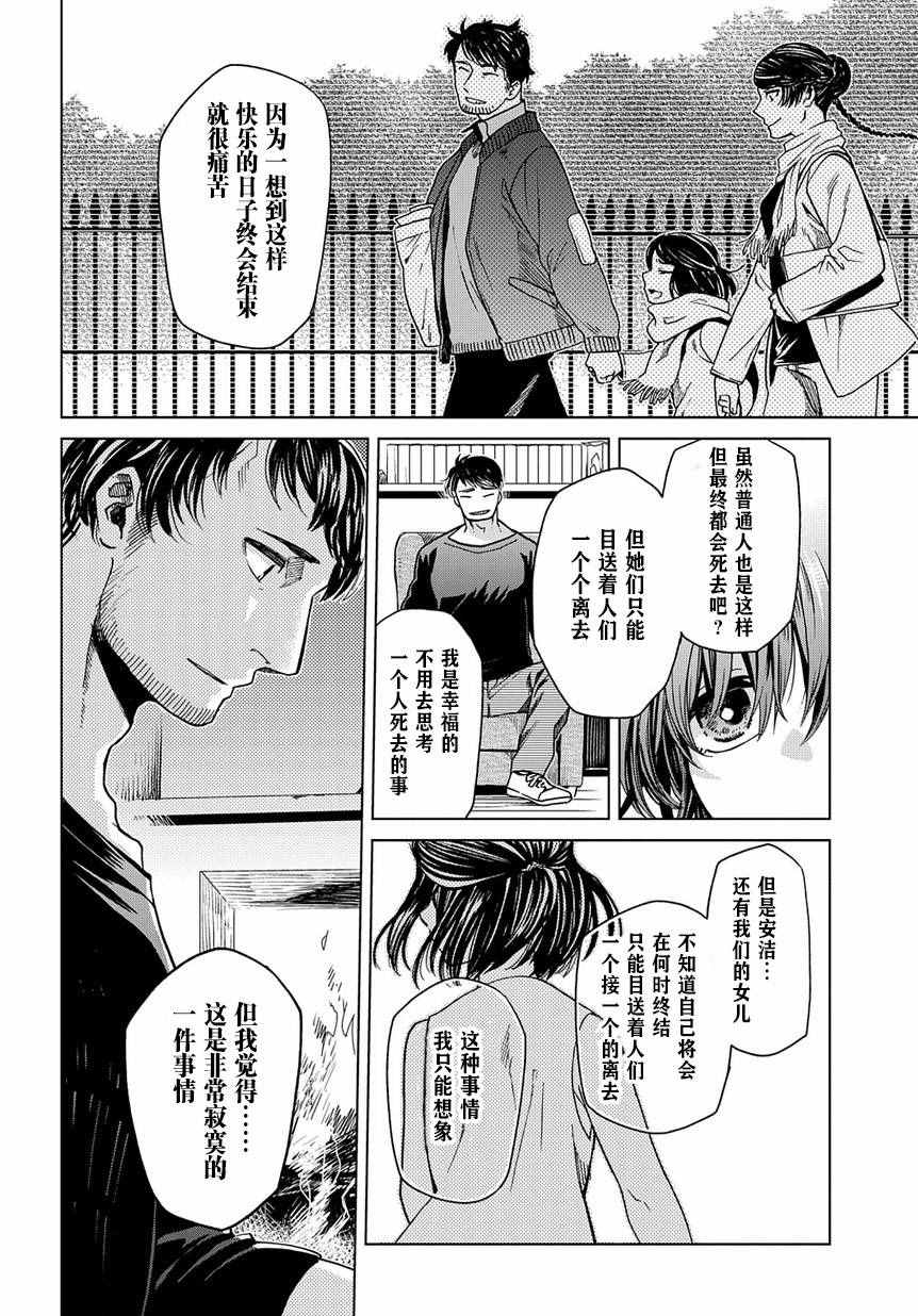 《魔法使之嫁》漫画 032话