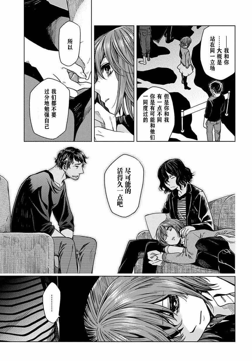 《魔法使之嫁》漫画 032话