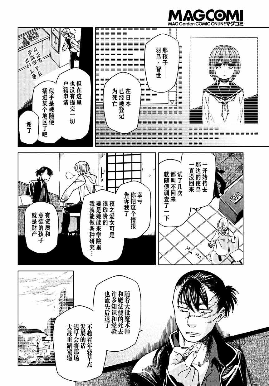 《魔法使之嫁》漫画 032话