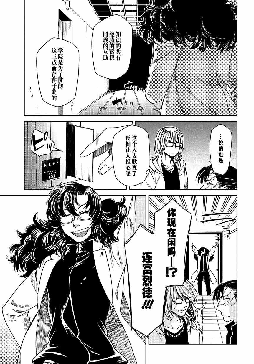 《魔法使之嫁》漫画 032话