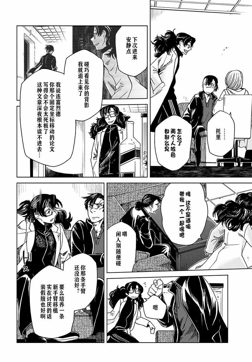 《魔法使之嫁》漫画 032话