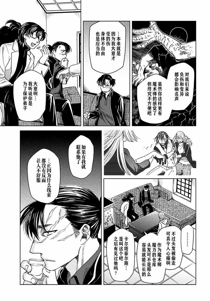 《魔法使之嫁》漫画 032话