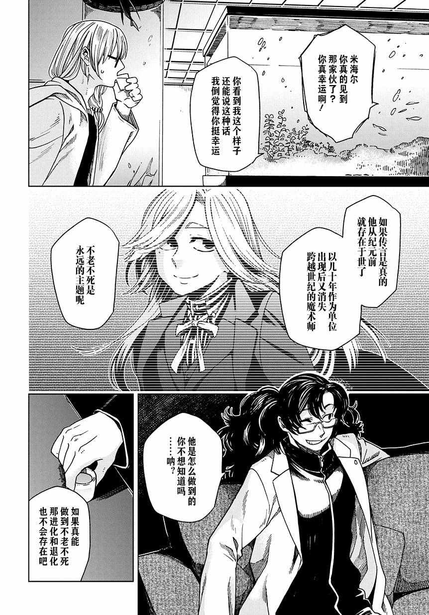 《魔法使之嫁》漫画 032话