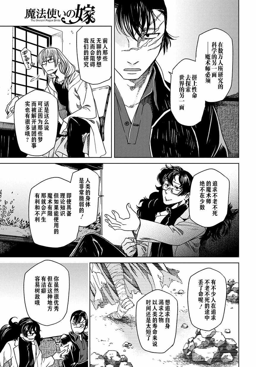 《魔法使之嫁》漫画 032话