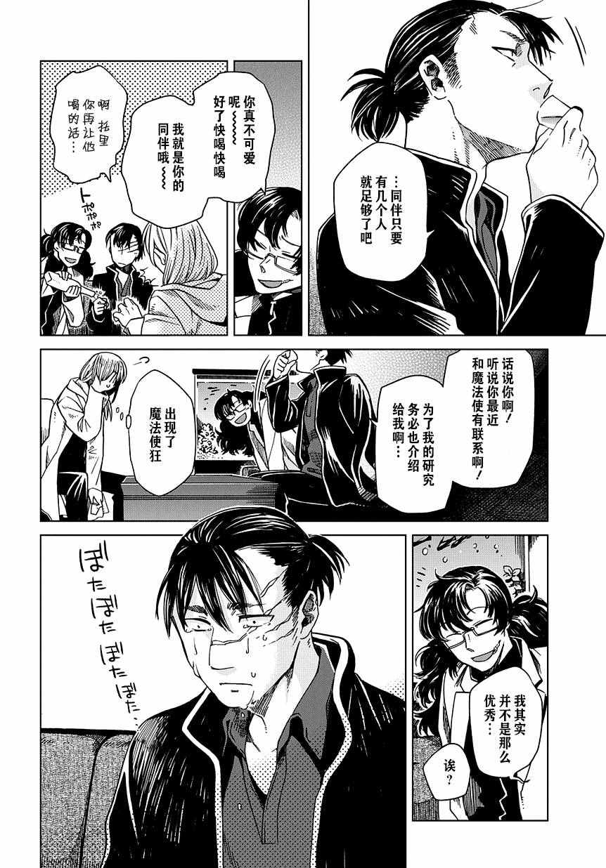 《魔法使之嫁》漫画 032话