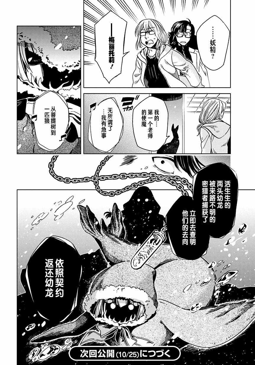 《魔法使之嫁》漫画 032话