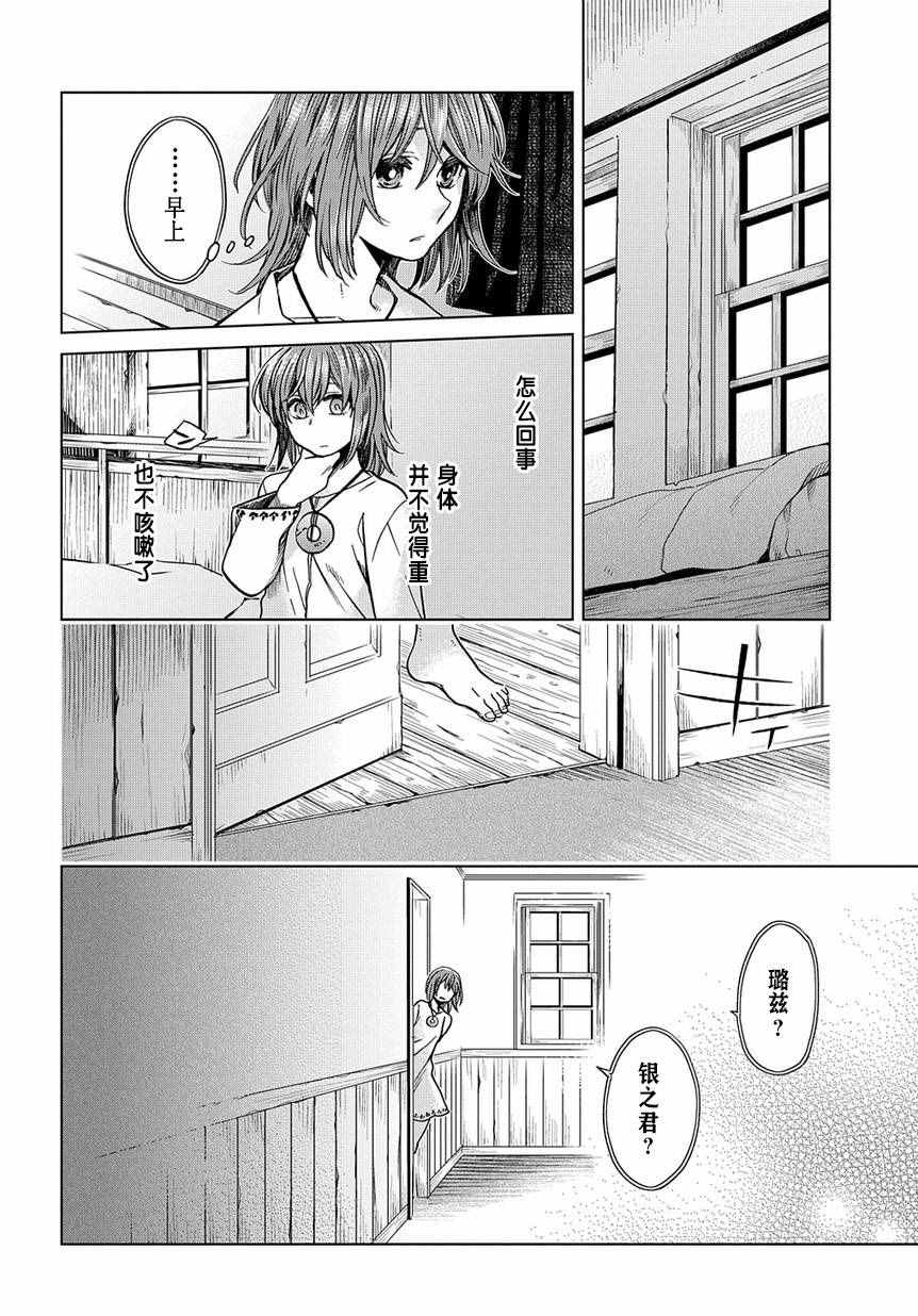 《魔法使之嫁》漫画 033话