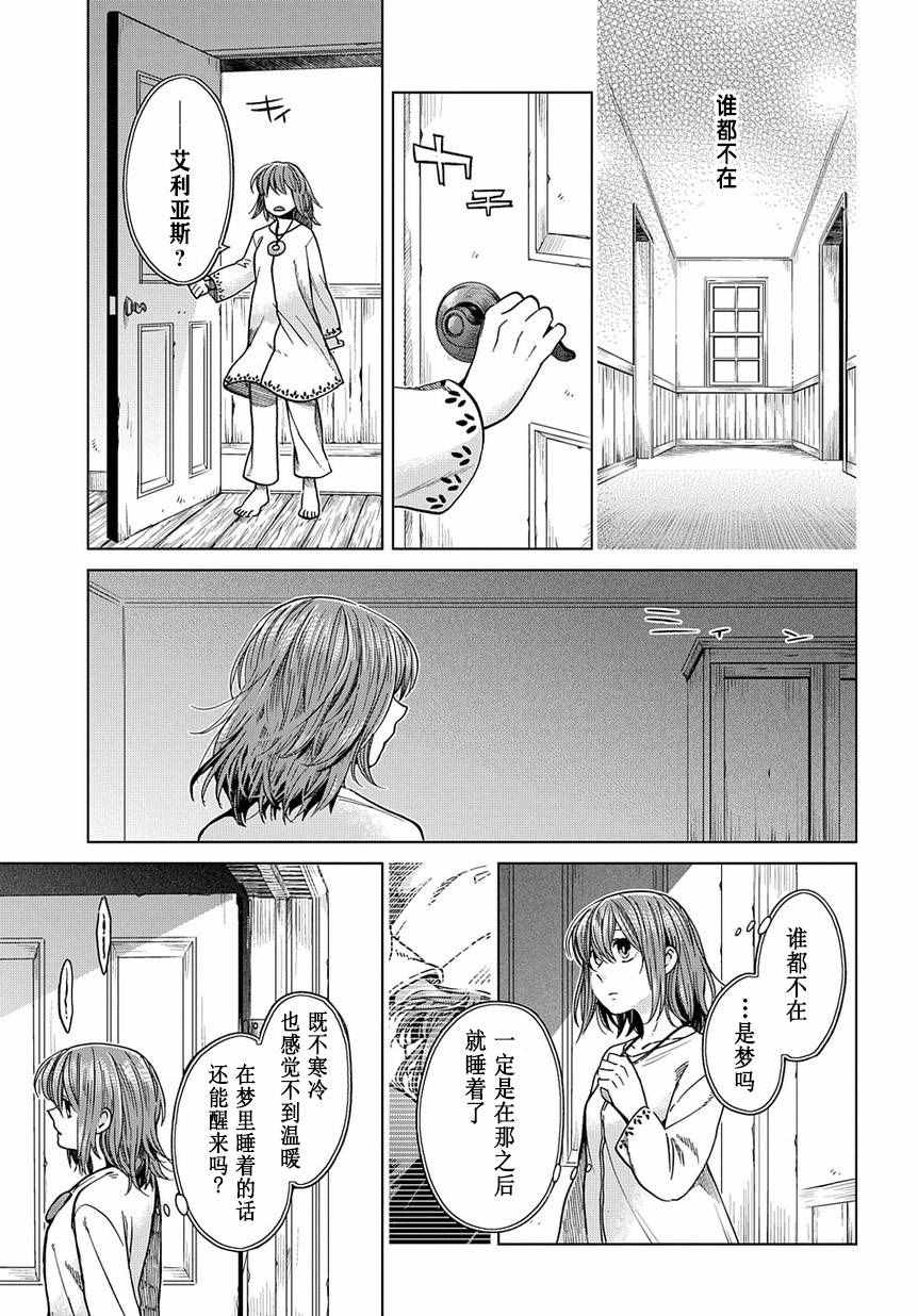 《魔法使之嫁》漫画 033话