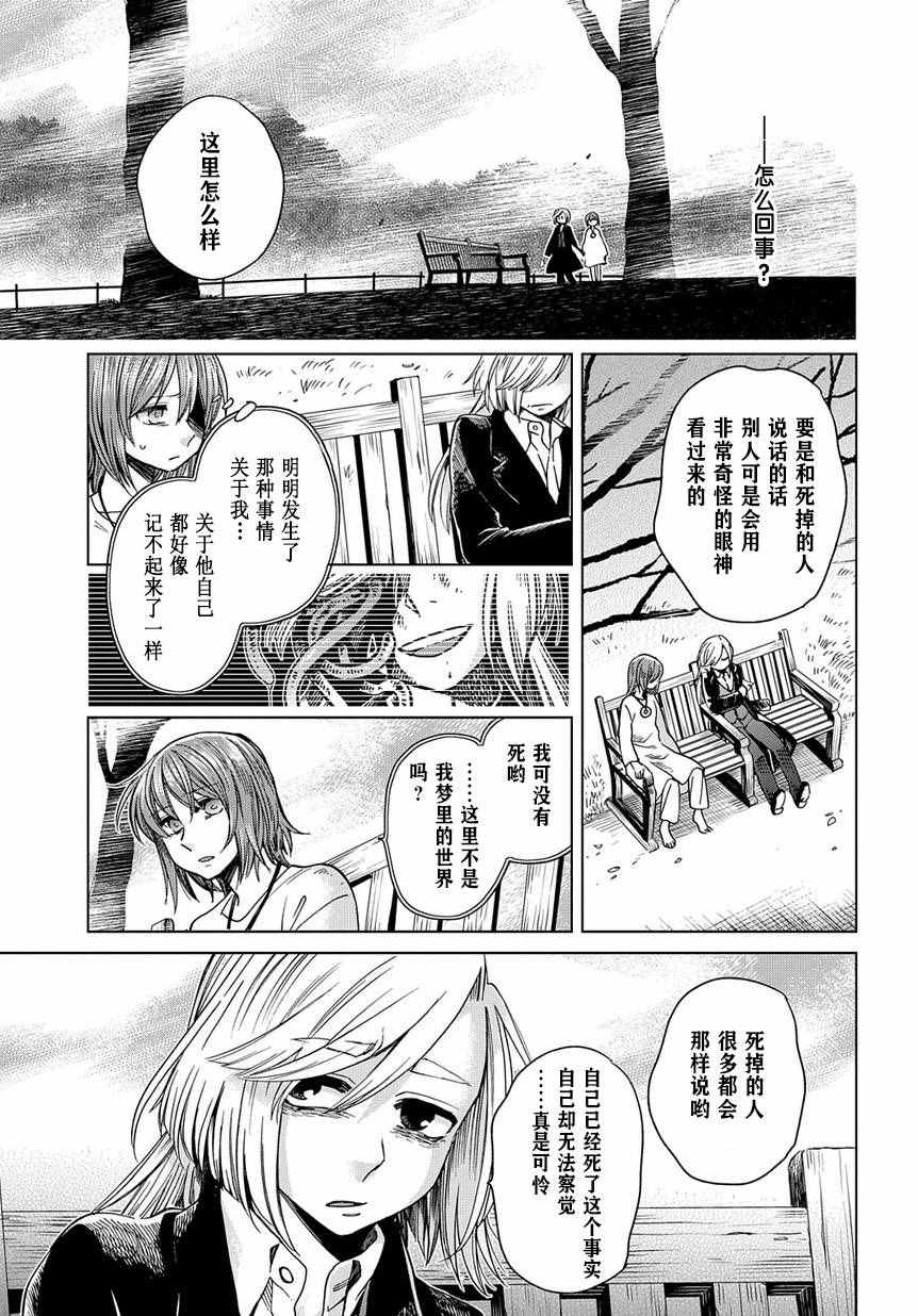 《魔法使之嫁》漫画 033话