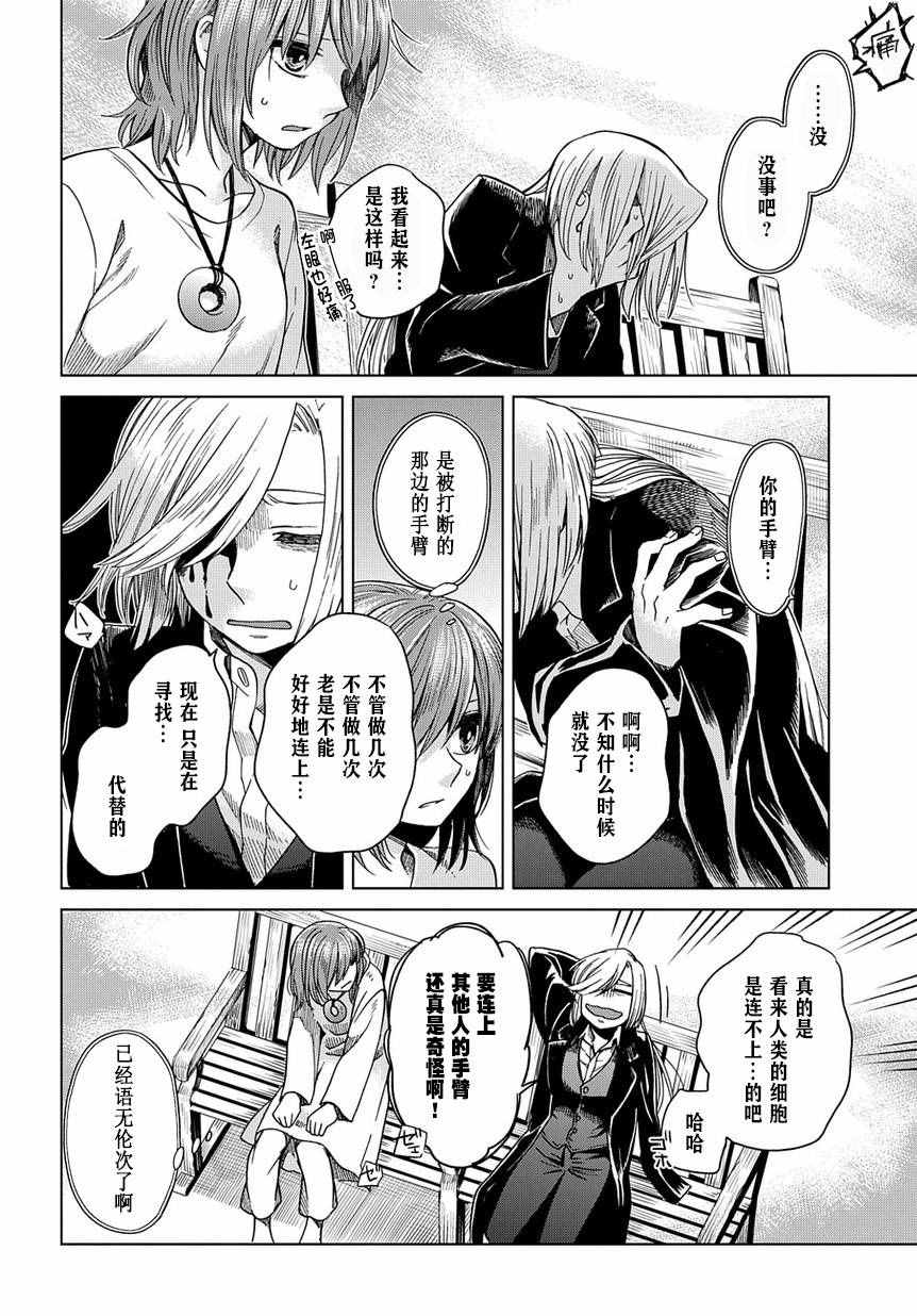 《魔法使之嫁》漫画 033话