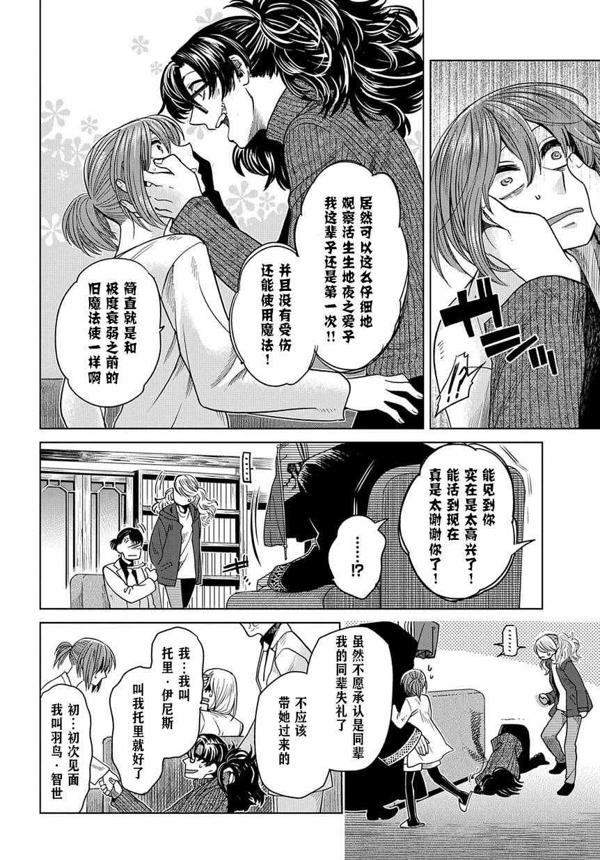 《魔法使之嫁》漫画 033话