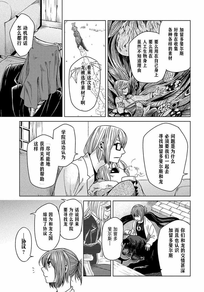 《魔法使之嫁》漫画 033话