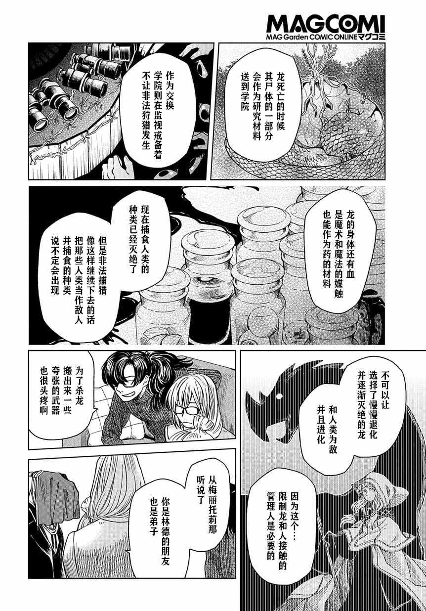 《魔法使之嫁》漫画 033话