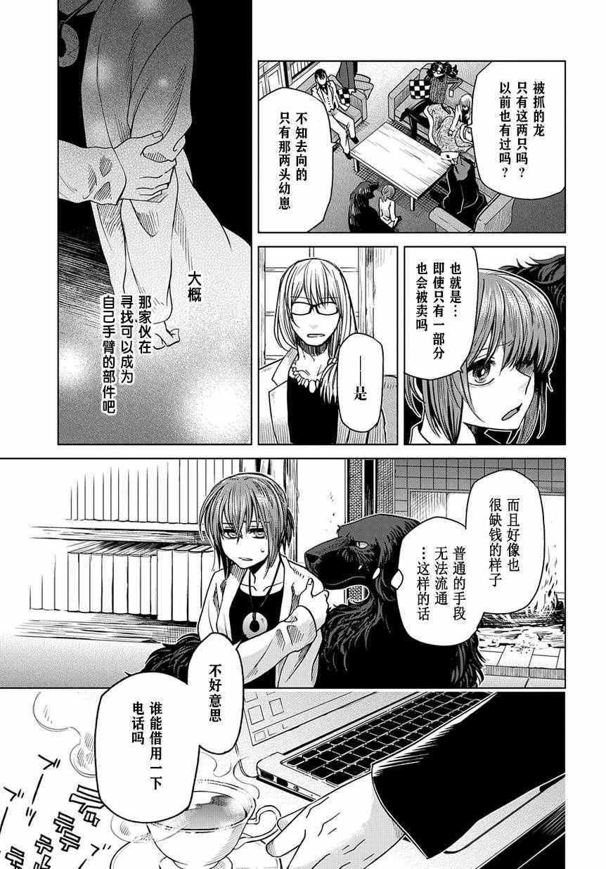 《魔法使之嫁》漫画 033话