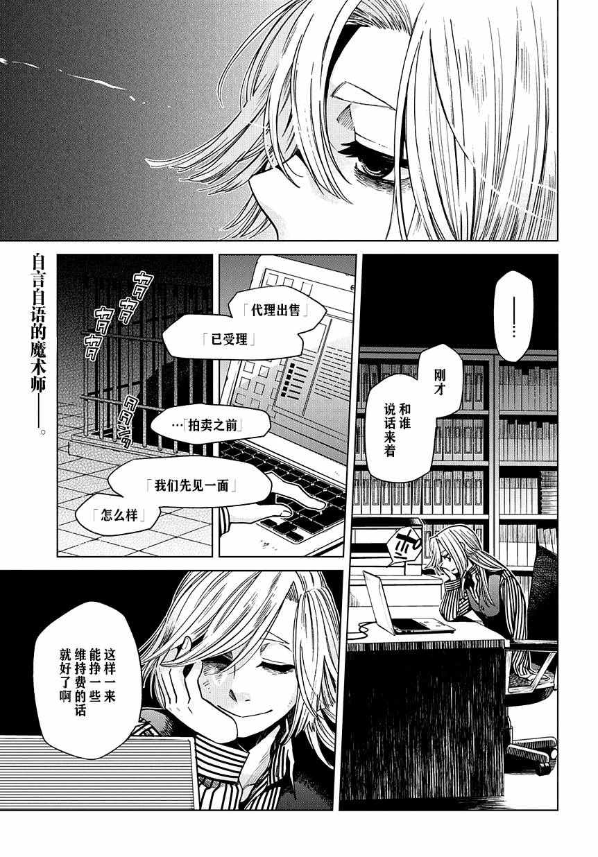 《魔法使之嫁》漫画 034话