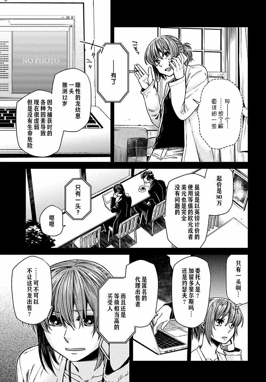 《魔法使之嫁》漫画 034话