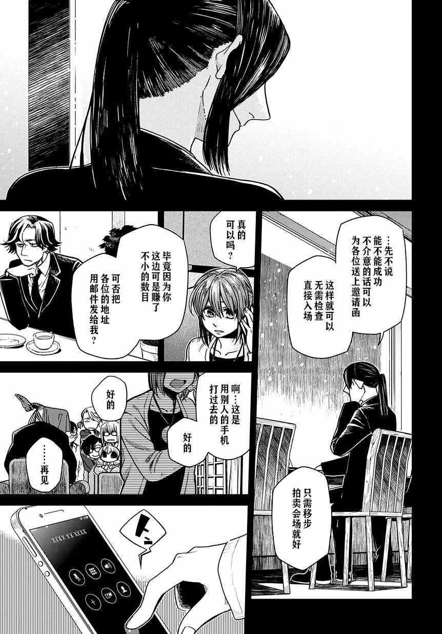 《魔法使之嫁》漫画 034话